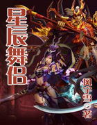 星辰舞侣