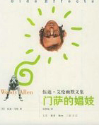 门萨的娼妓