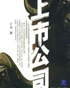 上市公司