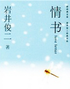 情书