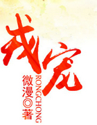 戎宠