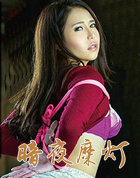 暗夜糜灯